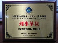 永盈彩票荣获中国移动机器人（AGV）理事单位